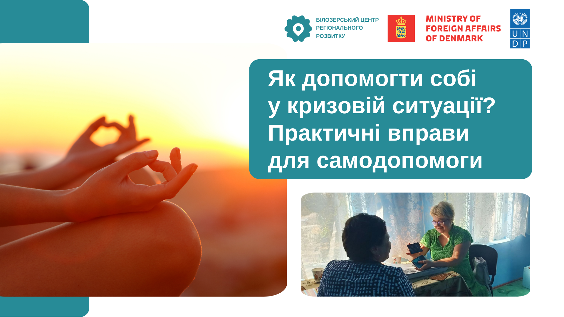 Як діяти в кризовій ситуації? Практичні методи самодопомоги