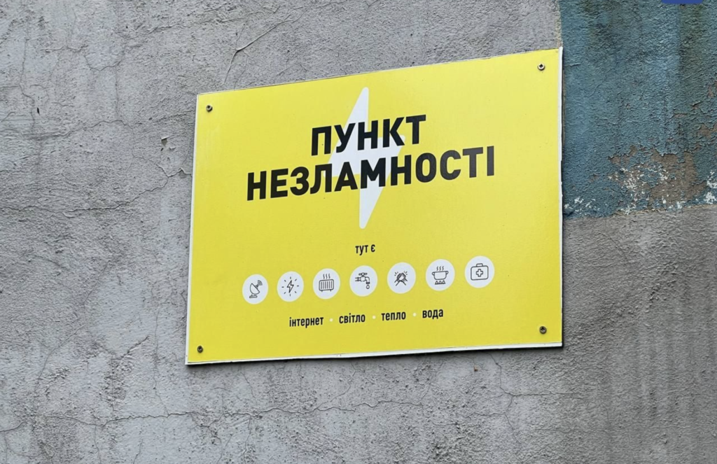 На Херсонщині планують підключити «Пункти незламності» до оптоволоконного Інтернету