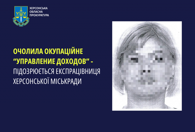 Ексслужбовиця Херсонської міськради підозрюється в колабораціонізмі