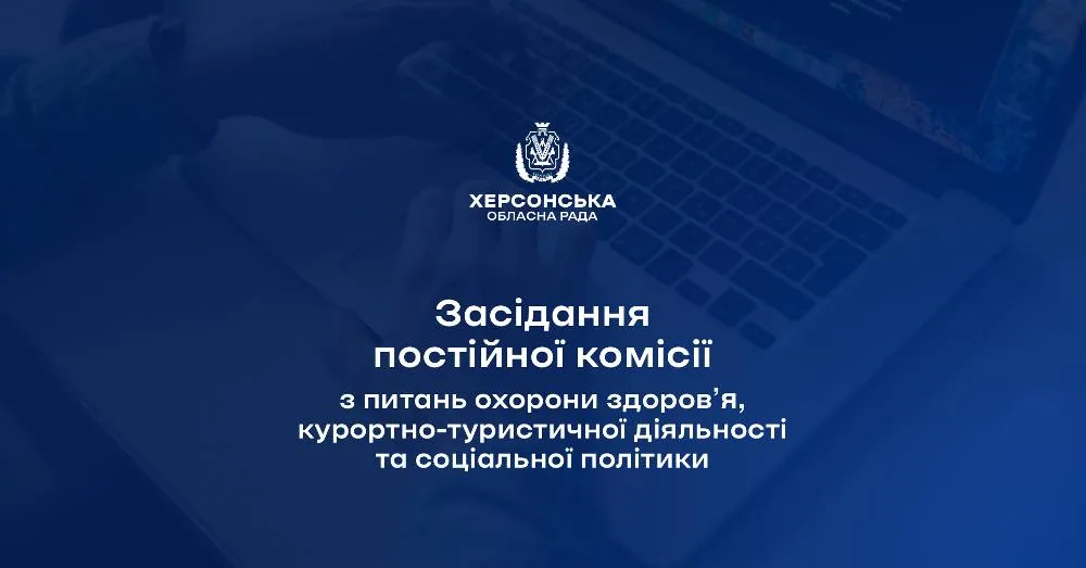 Сьогодні відбулось онлайн-засідання постійної комісії з питань охорони здоров’я,