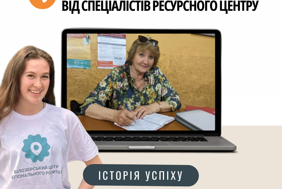 Від ідеї до реалізації: Професійна підтримка ресурсного центру на вашому шляху