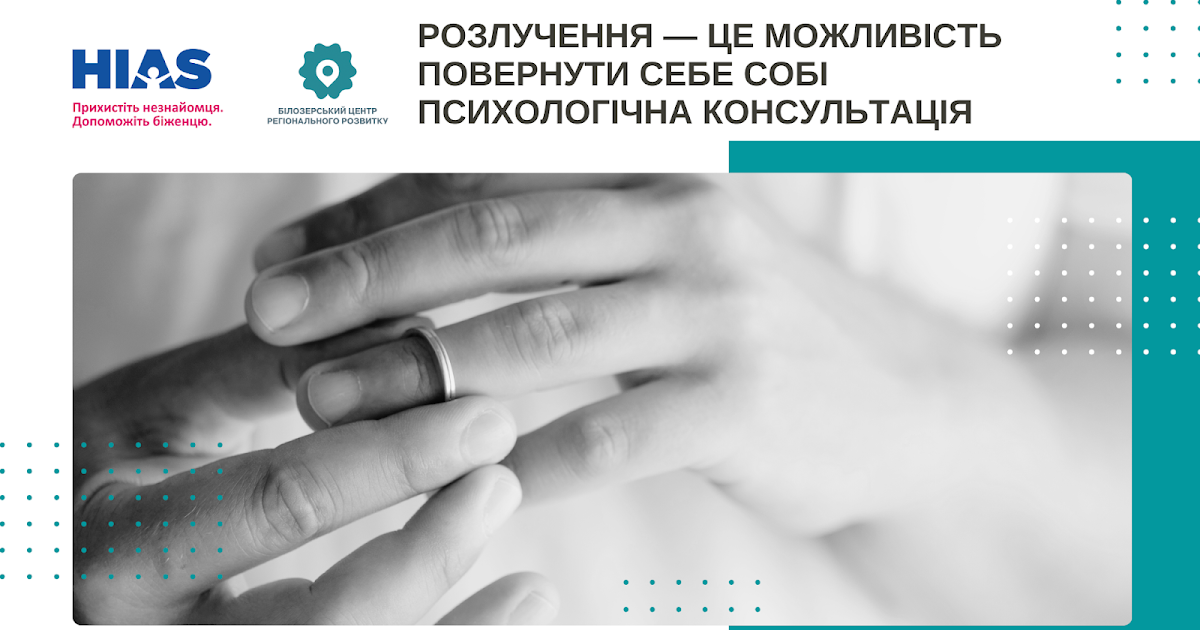Розлучення: можливість відновити свою ідентичність і знайти себе знову