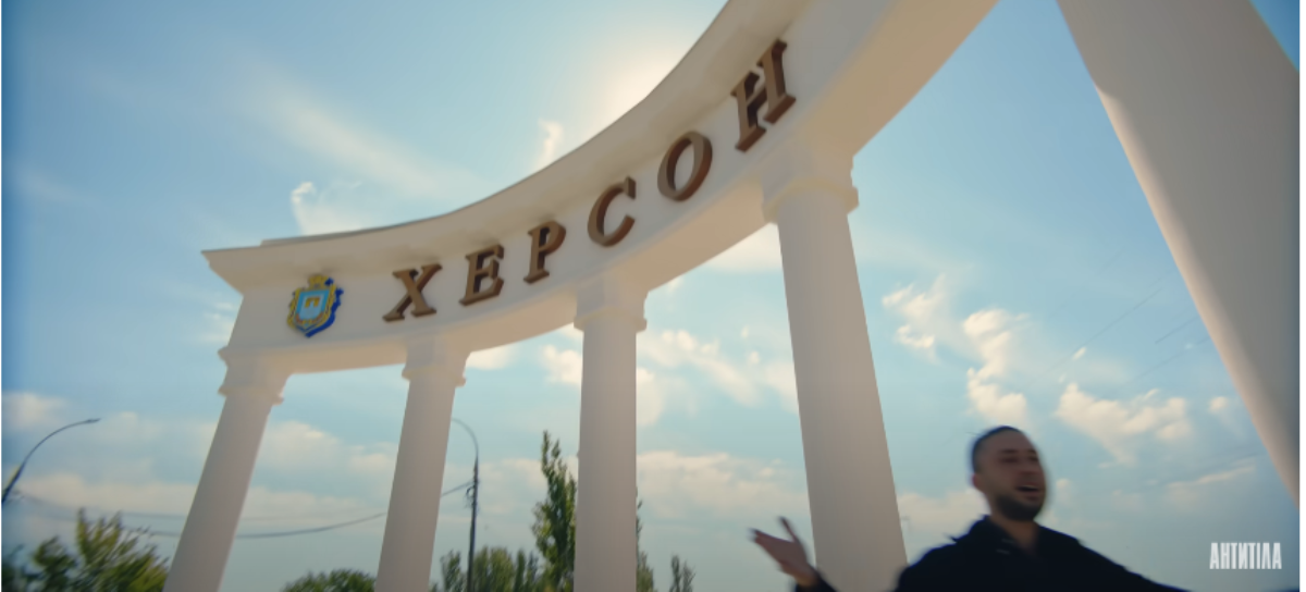 Гурт ‘Антитіла’ випустив кліп з мальовничими пейзажами Херсона