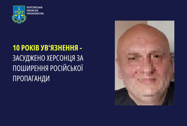Херсонця засуджено до 10 років за розповсюдження російської пропаганди