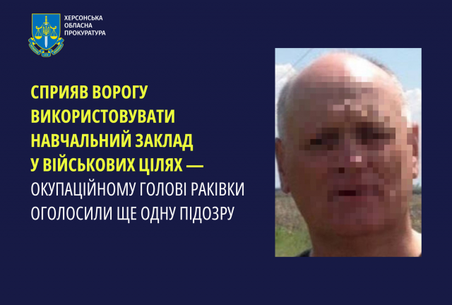 Окупаційного лідера Раківки звинувачують у сприянні використанню навчального закладу для військових операцій — йому висунули ще одне звинувачення
